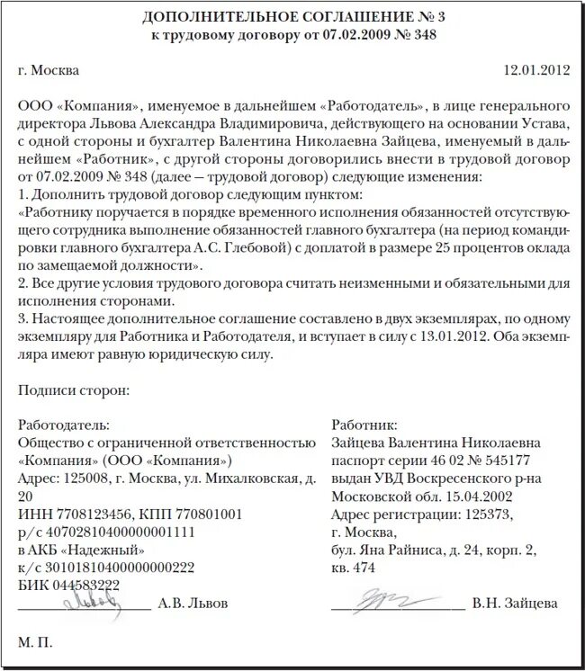 Трудовой договор время выполнения обязанностей. Дополнительное соглашение образец. Дополнительное соглашение к договору с работником. Форма дополнительного соглашения к трудовому договору. Доп соглашение на исполнение обязанностей временно отсутствующего.