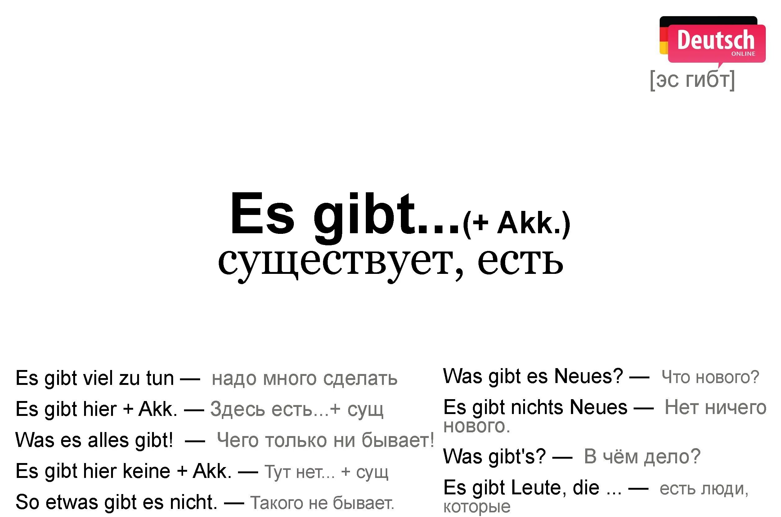 с немецкого на русский gibt. Es gibt упражнения. предложения с es gibt. с немецкого на русский gibt. Es gibt упражнения.