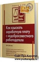 Взыскание заработной платы это