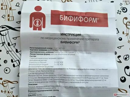 Как принимать бифиформ до или после еды