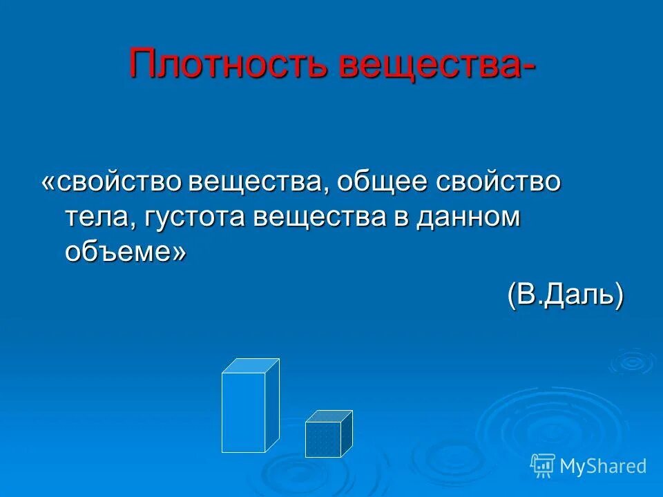 Плотность вещества тесты