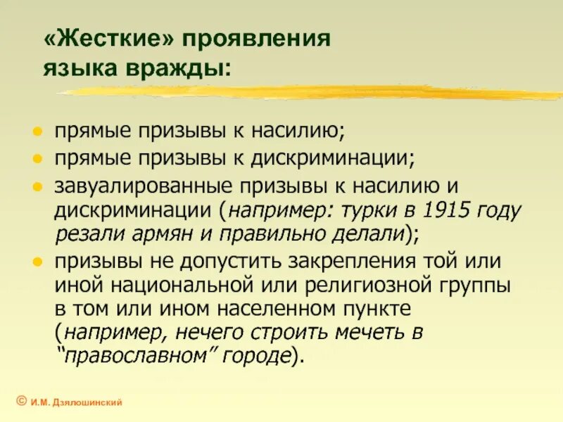 Грубый проявлять. Язык вражды примеры. Пример языка вражды в СМИ. Жесткий язык вражды примеры. Язык вражды в журналистике.