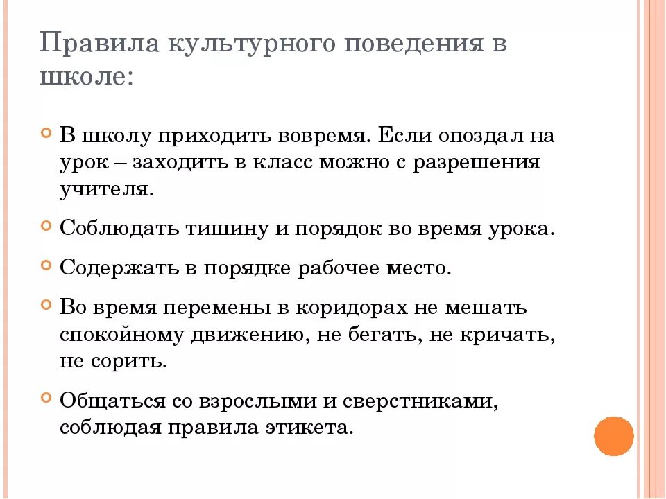 Правила культурного поведения. Правила культурного поведения в обществе. Культура поведения в школе. Культурное поведение на уроках. Культура поведения сообщение