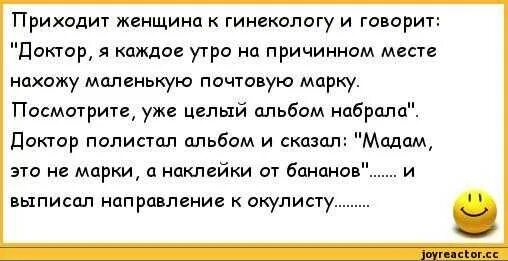 Врач гинеколог сказал. Анекдот кто здесь. Анекдоты шутки про гинекологов. Приходит женщина к гинекологу анекдот. Анекдот про окулиста и гинеколога.