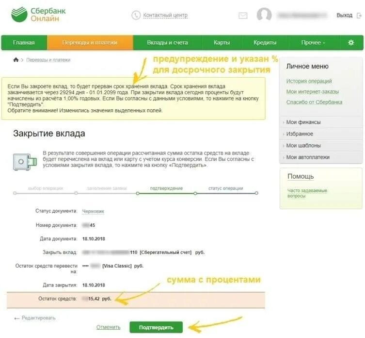 Закрытие вклада в Сбербанке. Сбербанк вклады. Закрытый счет в Сбербанке. Заперт перевод