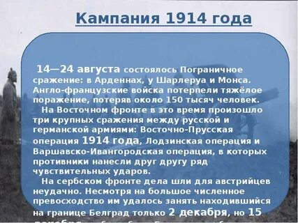1914 год кратко