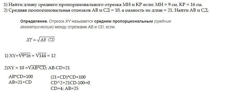 Найдите длину отрезка mn если m. Найдите длину среднего пропорционального отрезков. найти длину среднего пропорционального отрезка. найти длину среднего пропорционального отрезков mn kp. найдите длину отрезка мн если.