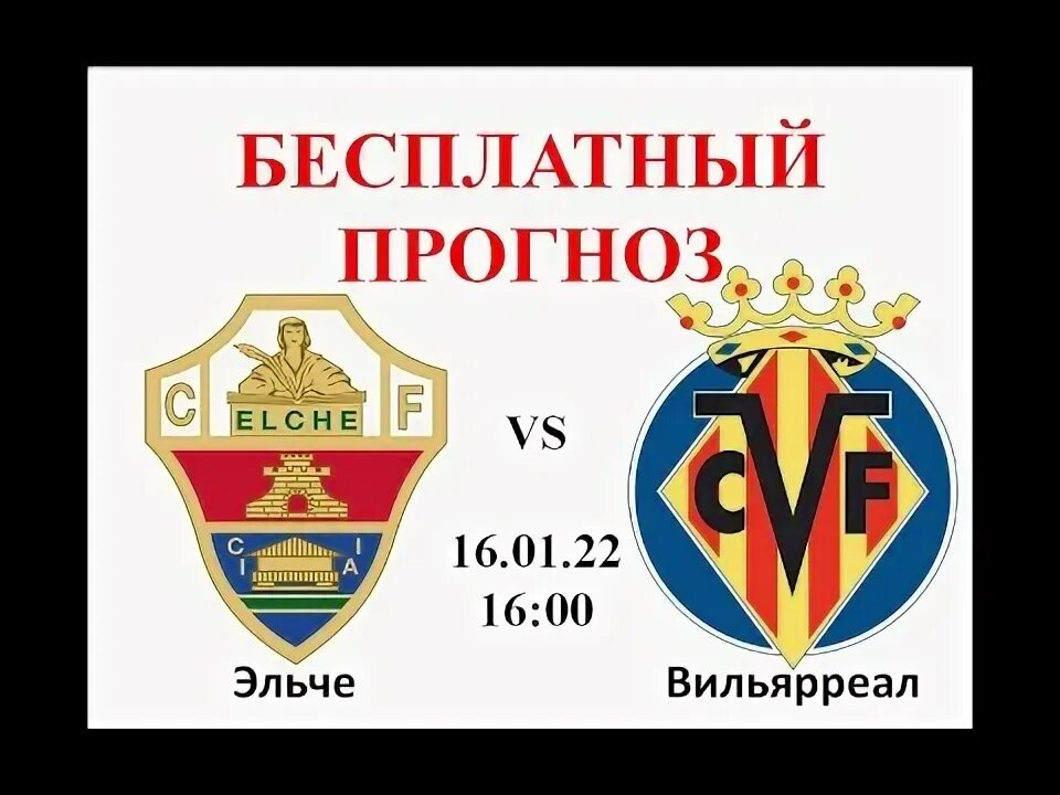 Прогноз эльче кордова. Прогноз эльче кордова