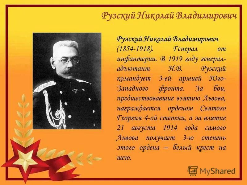 Генералов адъютант 3