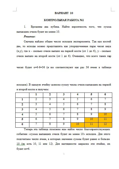 Элементы теории вероятности 11 класс контрольная работа