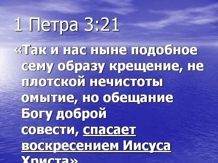 Клишов. Кто будет веровать и креститься спасен. Креститесь и спасены будете. Идите по всему миру и проповедуйте евангелие. И сказал им: идите по всему миру и проповедуйте евангелие всей твари.