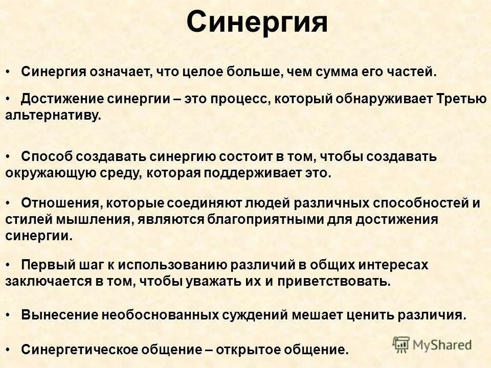 Что значит просто дать. СИНЕРГИЯ. Синергетический эффект пример. Синергетический эффект что это такое простыми словами. СИНЕРГИЯ пример.