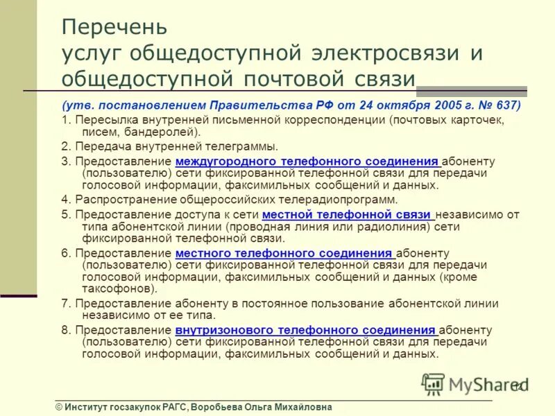 Вид предоставление данные. Вид предоставление данные