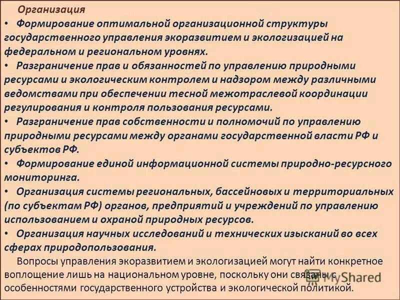 Управление природными ресурсами. Полевой лагерь геологов. Функции управления природопользованием и охраной окружающей среды. Управление природопользованием. Функции управления природопользованием.