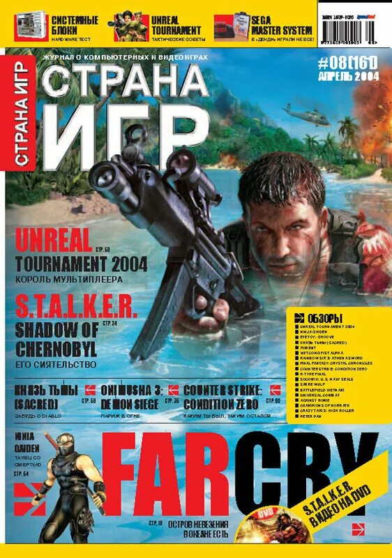 игры про страны. журналы про игры. игровые журналы страна игр. журнал страна игр 2004. игры про страны.