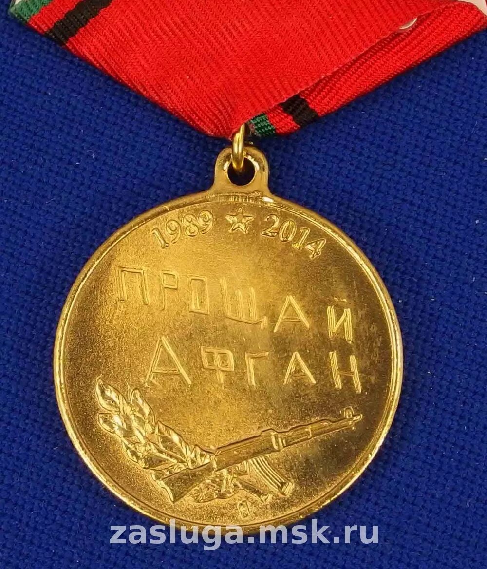 прощай афган