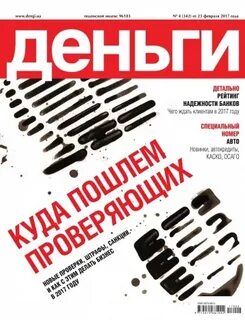 Журнал деньги и кредит