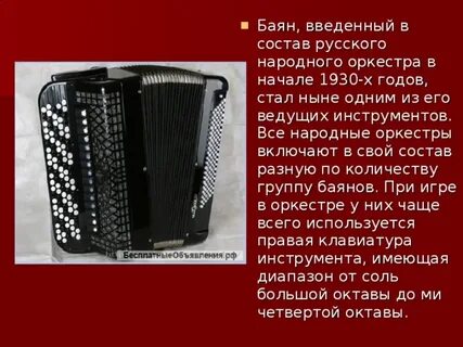 Как пишется слово аккордеон