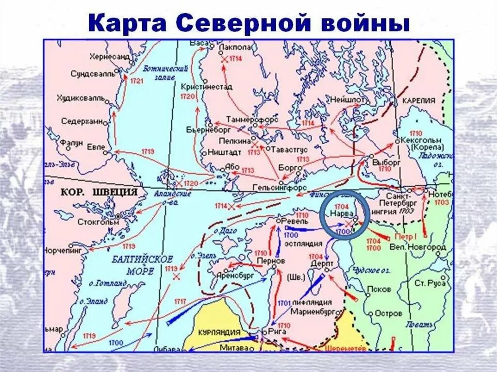 Карта Северной войны при Петре 1. Карта Северной войны 1700-1721. Начало северной войны было предопределено
