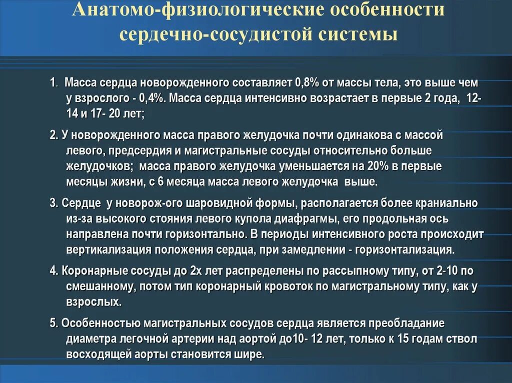 Анатомо-функциональная характеристика сердечно - сосудистой системы. Анатомо-физиологическая характеристика сердца. Афо сердечно сосудистой системы. Афо сердечно сосудистой у детей.