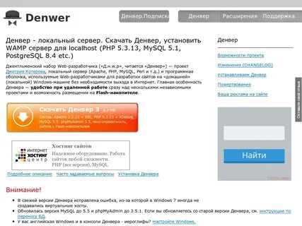 Денвер сервер