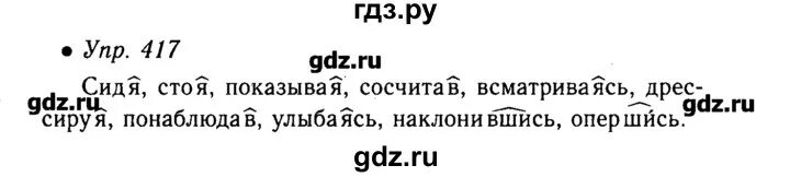 Русский упр 625 5 класс 2 часть. Упражнения 417 по русскому языку 6 класс. Русский язык 6 класс 2 часть упражнение 417. Упр 417.