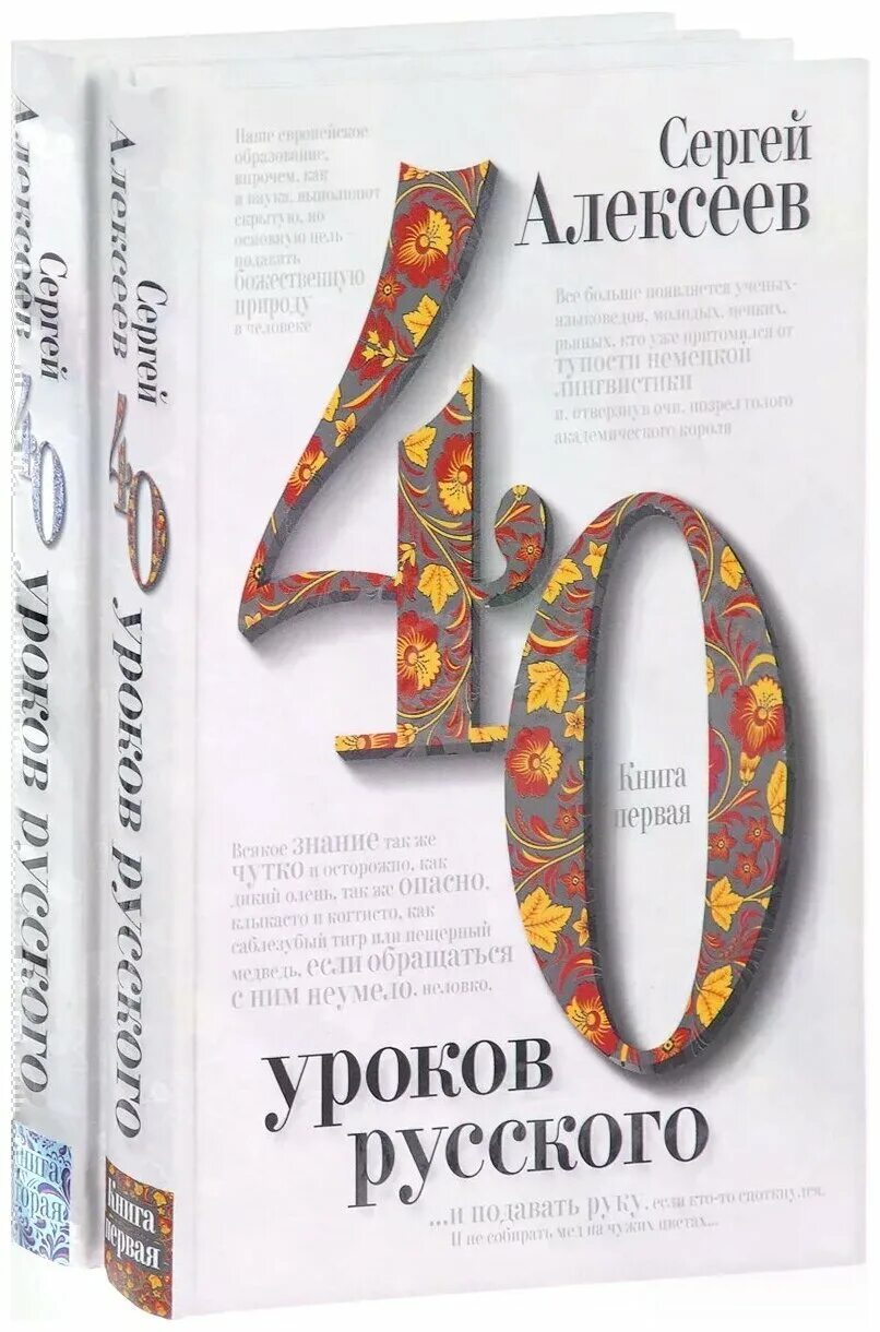 Книга 40 уроков