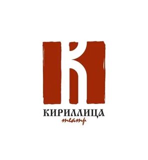 Театр кириллица пенза