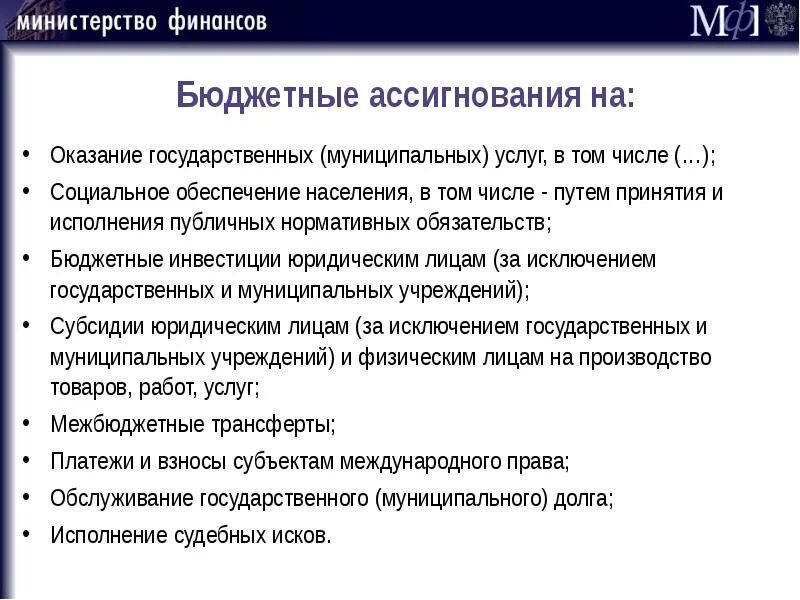Динамика бюджетных ассигнований. Финансирование гражданской науки в россии. Структура бюджетных ассигнований. Классификация бюджетных ассигнований бюджета. Бюджетные ассигнования это.