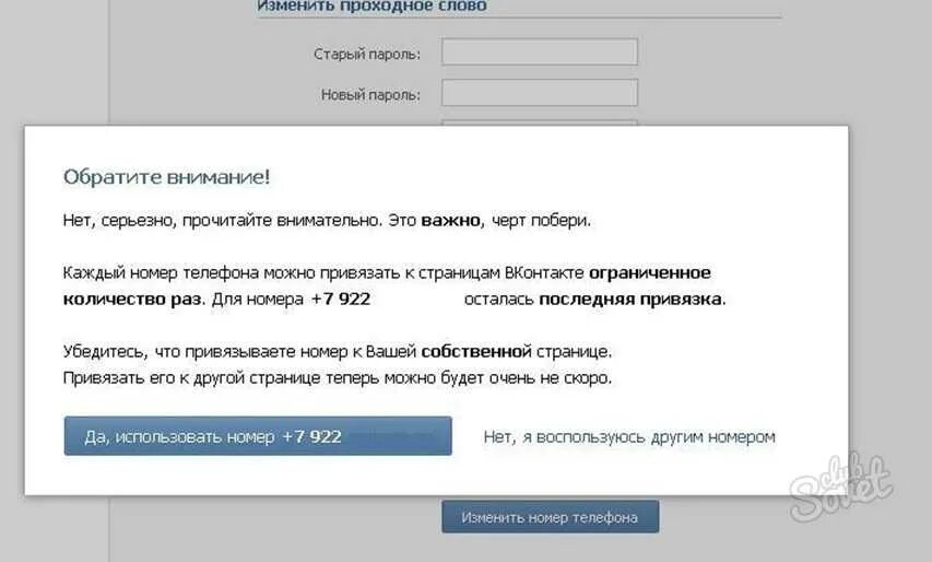 Как привязать новый аккаунт. Привязка номера телефона. Привязка номера телефона ВКОНТАКТЕ. Номер ВК. Привязка номера к номеру.