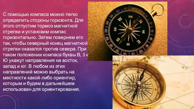 Работа с компасом 2 класс. Компас 2 класс окружающий мир. Компас стороны горизонта. Компас презентация. Проекты в компасе.