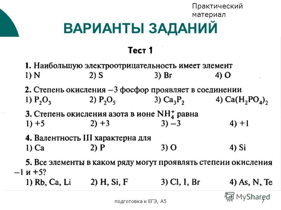 Степени химия тесты