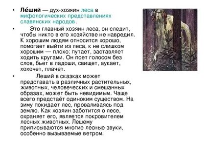 Песни хозяин леса