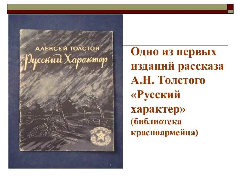 Иллюстрация к рассказу русский характер а.Толстого. А Н толстой кн русский характер.