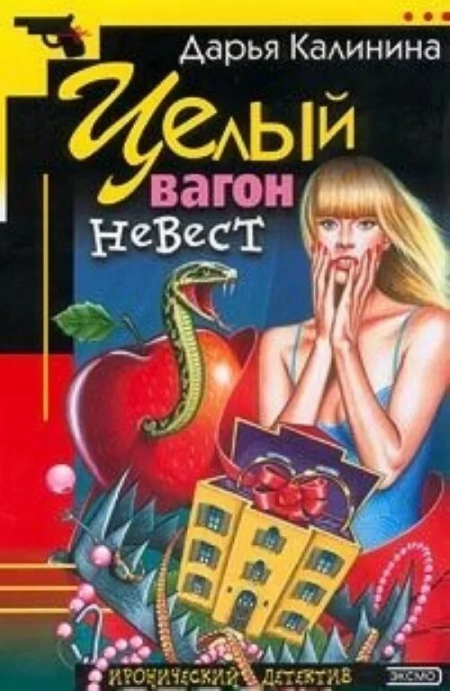 Читать книги дарьи калининой полностью. Читать книги дарьи калининой полностью