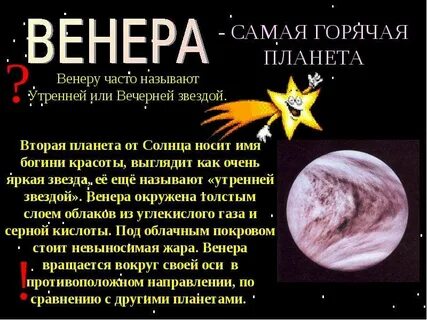 Какая планета горячая