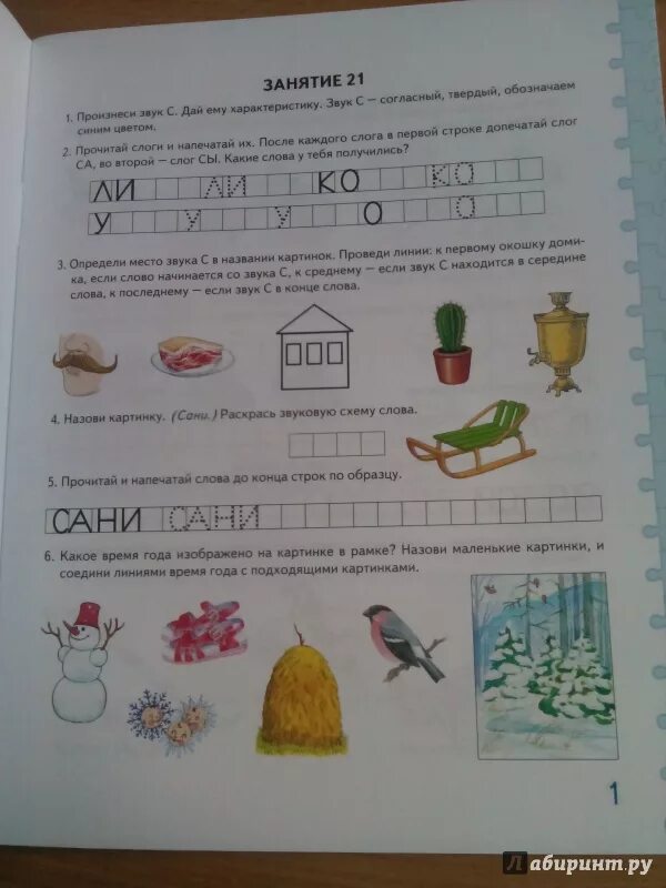 Гомзяк фронтальные занятия 6 7. Альбом по обучению грамоте 6-7 гомзяк. гомзяк говорим правильно в 6-7 лет альбом. тетради гомзяк 6-7 лет. гомзяк обучение грамоте.