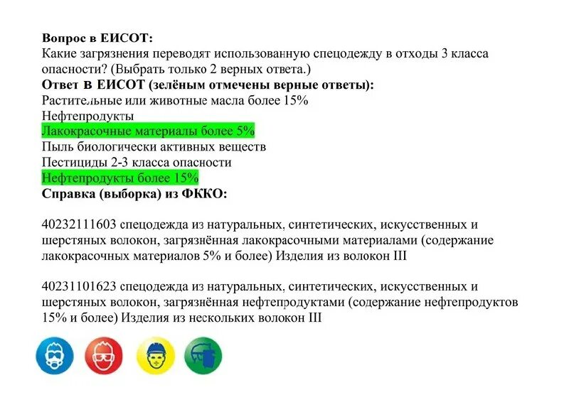Вопросы еисот программа в. Еисот. Еисот. Вопросы еисот программа в. Пробел после знака номер.