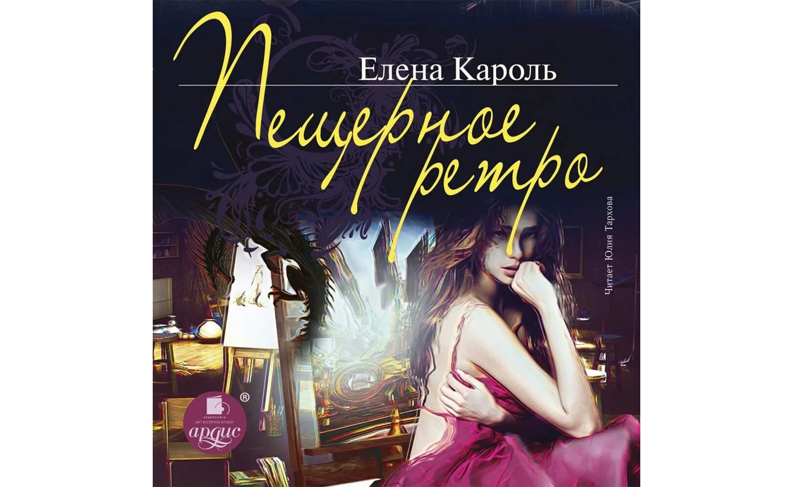 "элементально". "элементально". Аудиокниги елены. Аудиокниги елены. Аудиокниги елены.