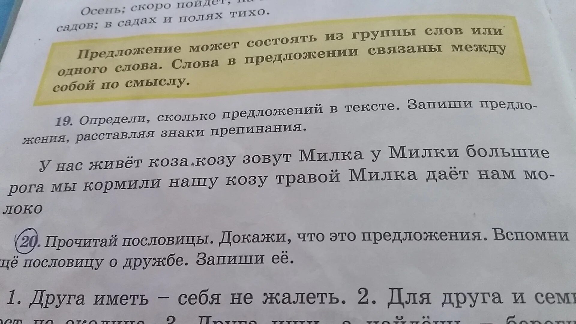 Составление предложений из слов. Текст и предложение. Предложение из двух слов. Предложение писать.