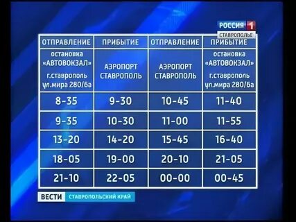 Кардо ставрополь расписание