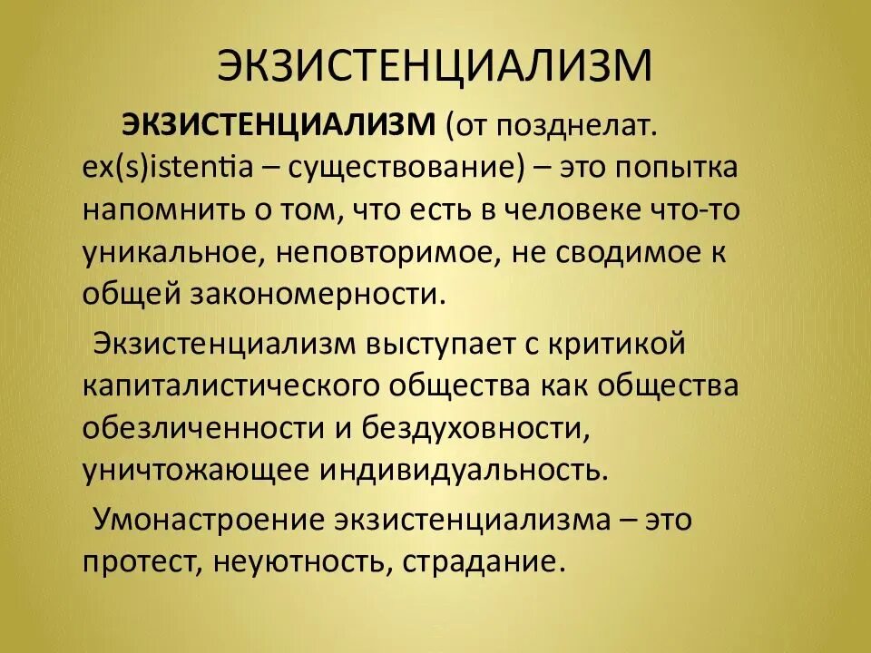 Понимание человека в литературе. Экзистенциализм. Экзистенциализм философы. Экзистенциализм в философии. Философия экзистенциализма кратко.