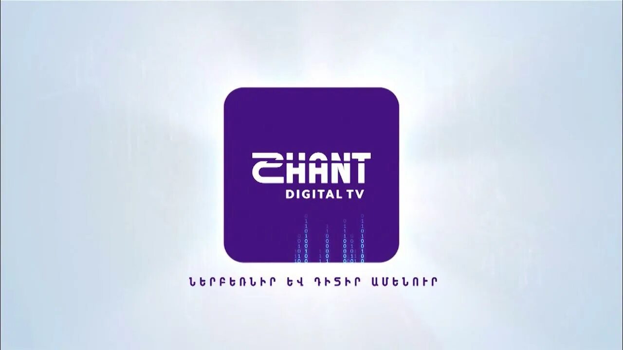 Шант Дигитал ТВ. Шант ТВ Армения. Логотип Shant.