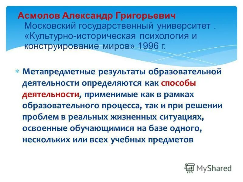 г. культурно историческая психология асмолов. психология образования. как делать список использованной и цитируемой литературы. культурно-историческая психология представители.