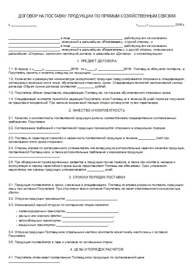 Договор поставки овощей. Договор на хозяйственные товары. Договор на поставку изделия. Договор поставки хозяйственных товаров. Хозяйственный договор пример.