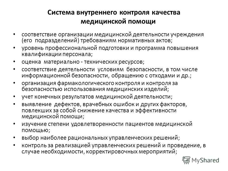 Внутренний контроль обучение