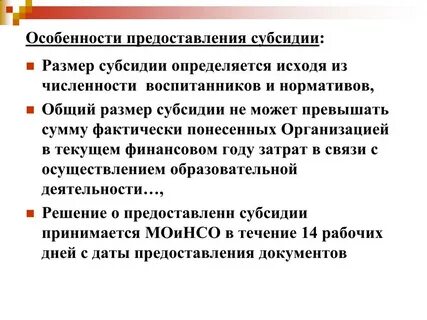 Почему не дали субсидию