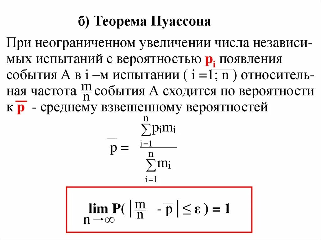 1 закон больших чисел