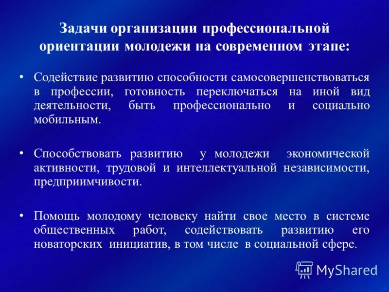 система профессиональной ориентации молодежи. способы модернизации образования. профессиональный ориентир. система профессиональной ориентации молодежи. программа содействия занятости молодежи.