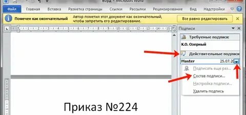 Как подписать документ в ворде своей подписью